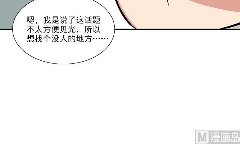 第5话 第二件古物 第51页
