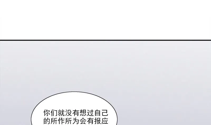 第5话 第二件古物 第55页