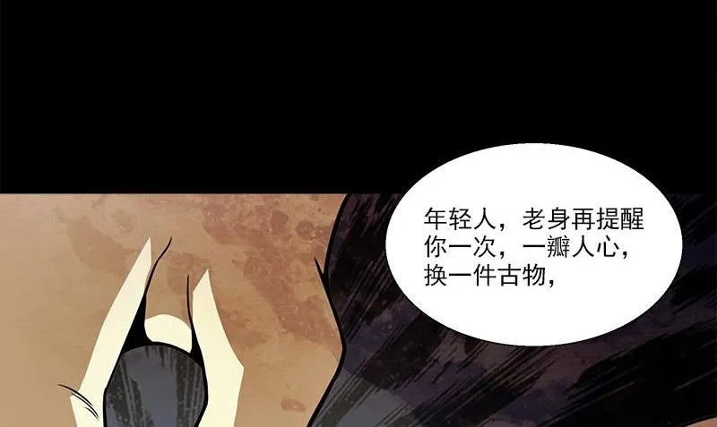 第5话 第二件古物 第65页