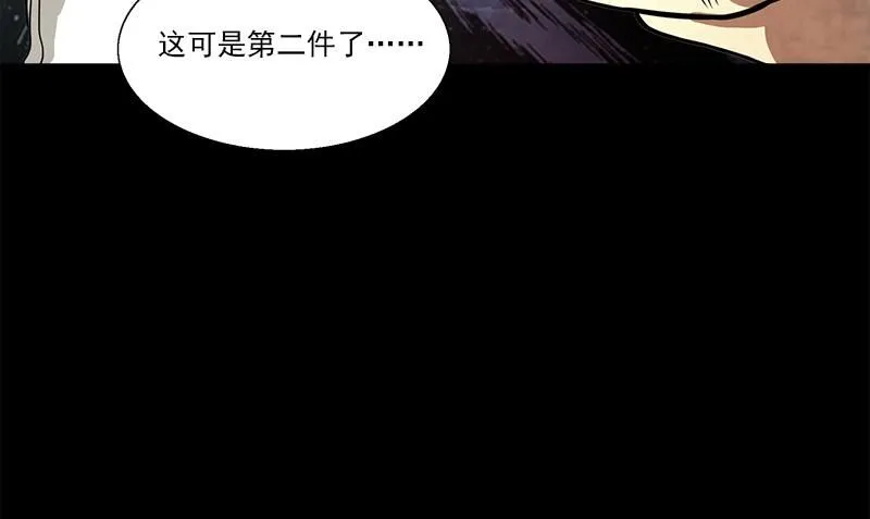 第5话 第二件古物 第67页
