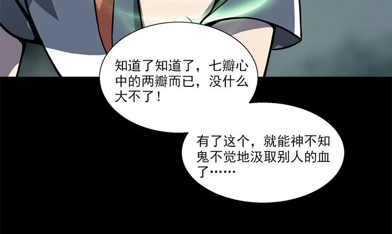 第5话 第二件古物 第70页