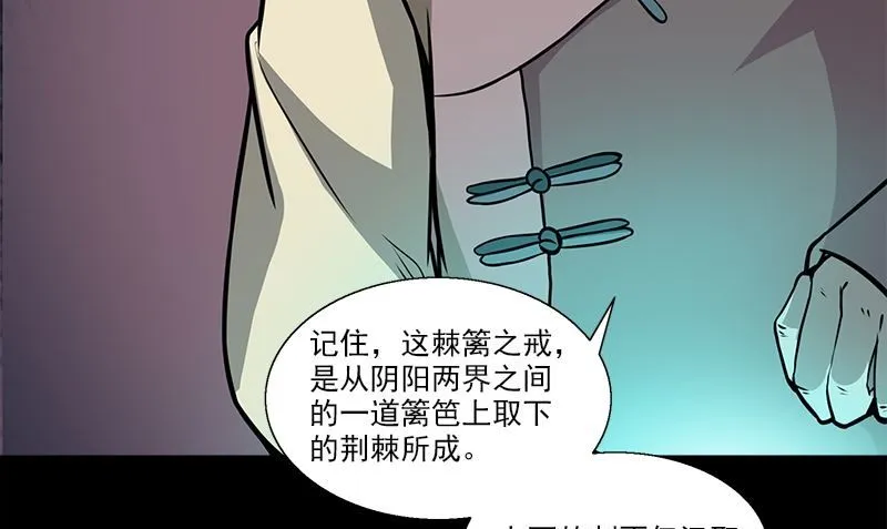 第5话 第二件古物 第73页