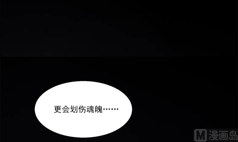 第5话 第二件古物 第75页