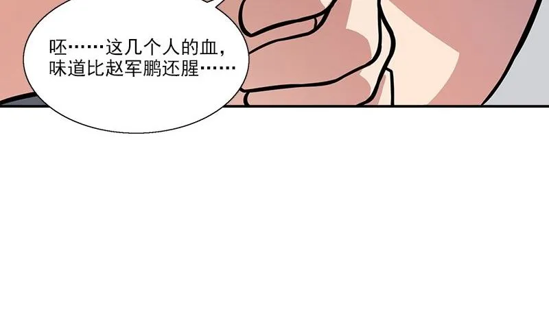 第5话 第二件古物 第89页