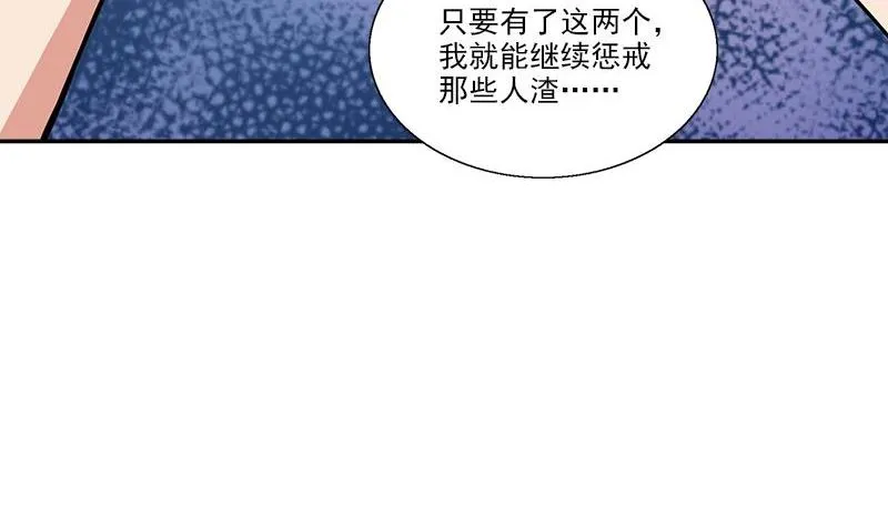 第5话 第二件古物 第92页