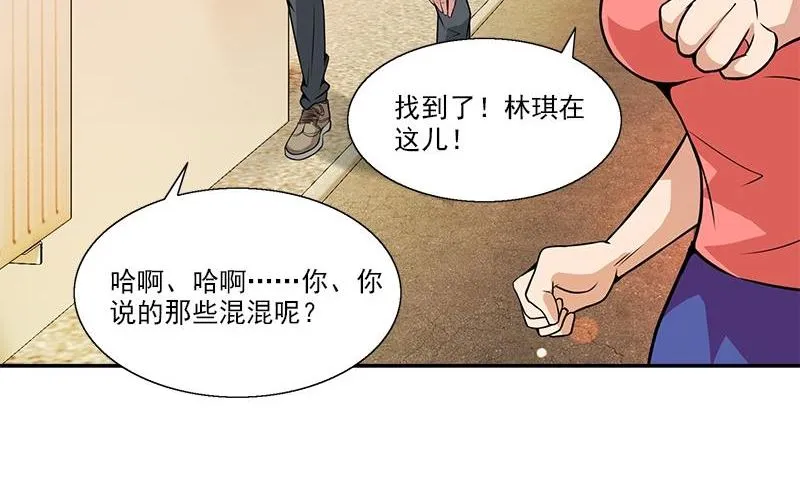 第5话 第二件古物 第98页