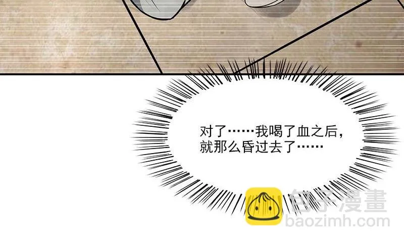 第4话 血盏的效果 第8页