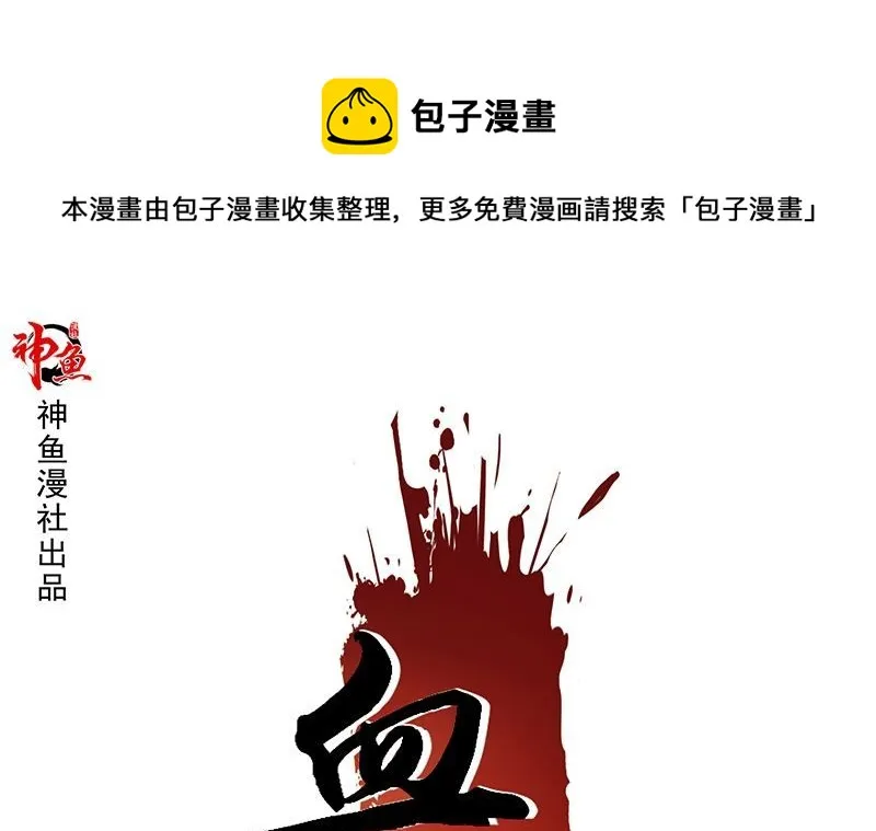 第3话 生命的筹码 第1页