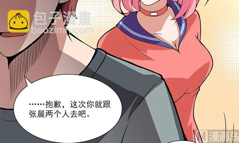 第3话 生命的筹码 第66页