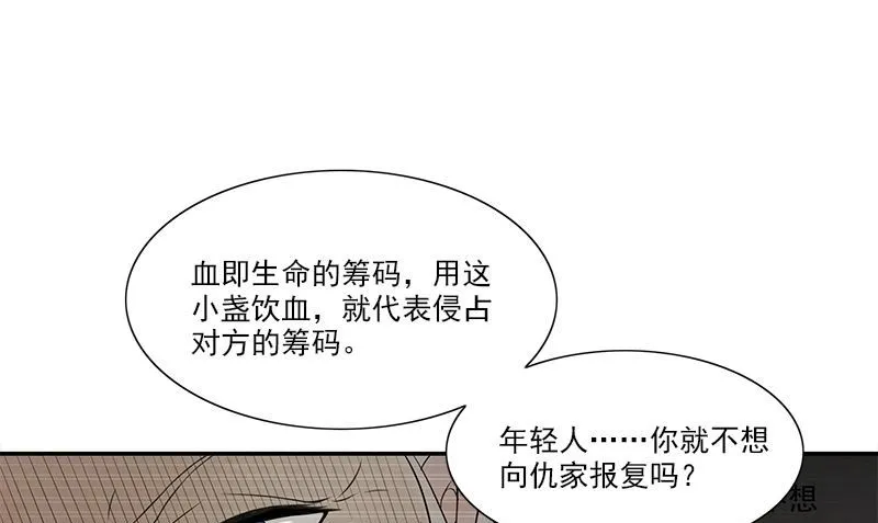 第3话 生命的筹码 第100页