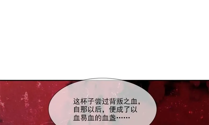 第2话 血盏怎么在我这 第67页