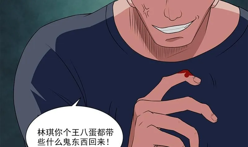 第2话 血盏怎么在我这 第82页