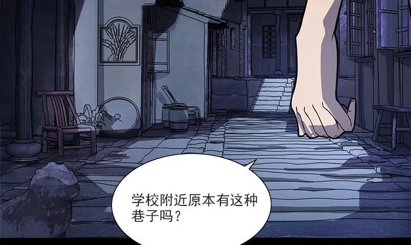 第1话 神秘古巷 第8页
