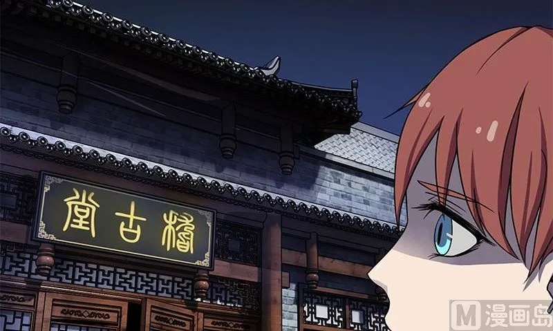 第1话 神秘古巷 第12页