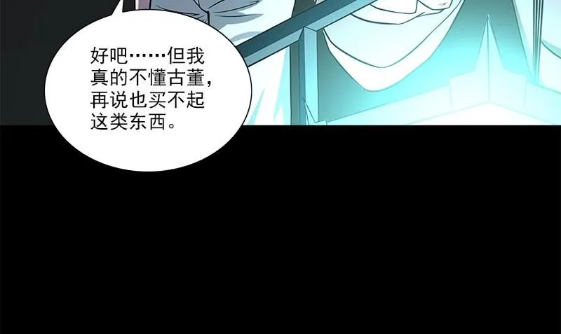 第1话 神秘古巷 第43页