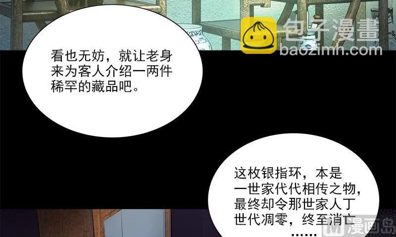 第1话 神秘古巷 第45页