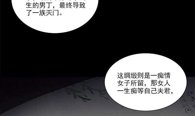第1话 神秘古巷 第47页