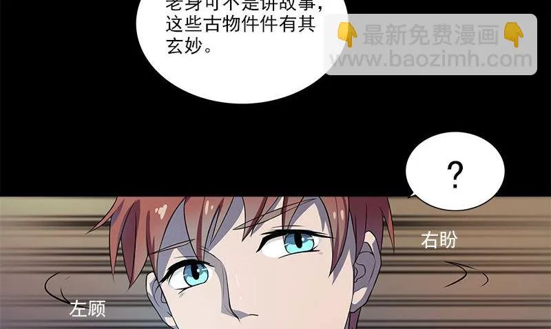 第1话 神秘古巷 第53页