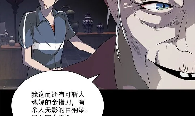 第1话 神秘古巷 第56页