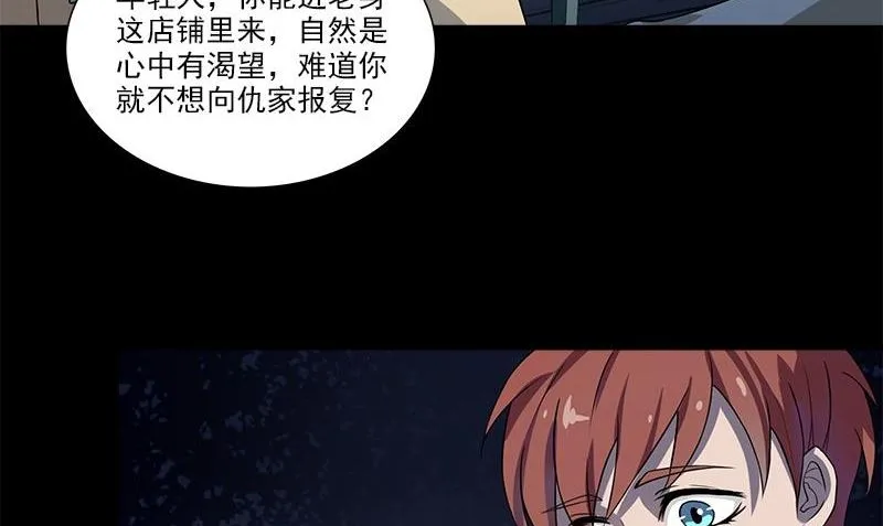 第1话 神秘古巷 第68页