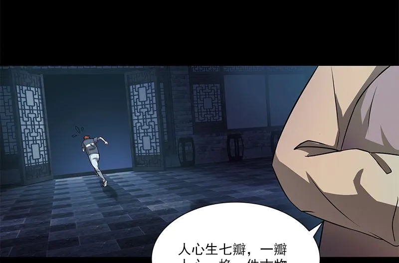 第1话 神秘古巷 第85页