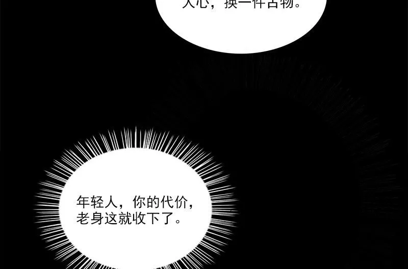 第1话 神秘古巷 第86页