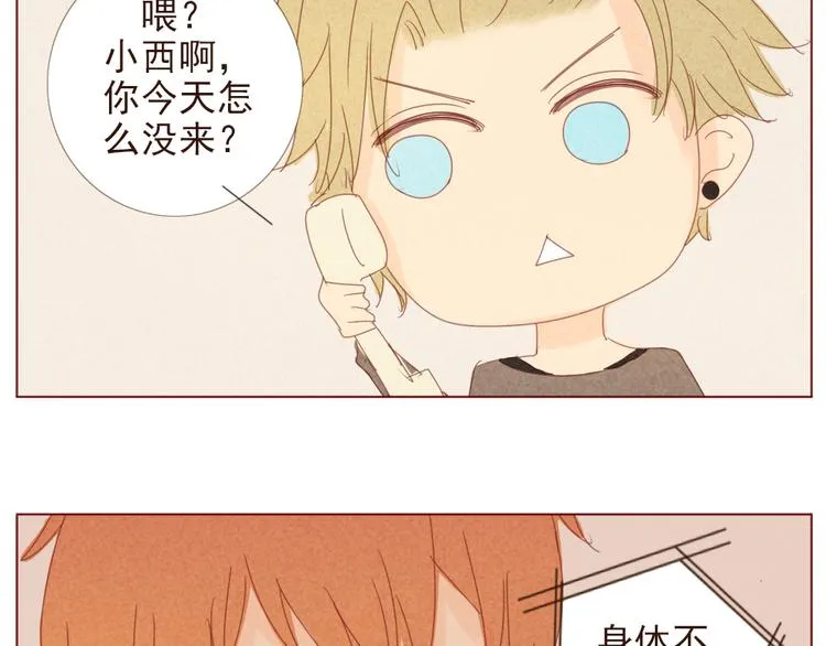 第11话 有一点心动 第31页