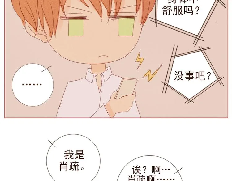 第11话 有一点心动 第32页