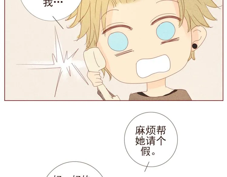 第11话 有一点心动 第34页