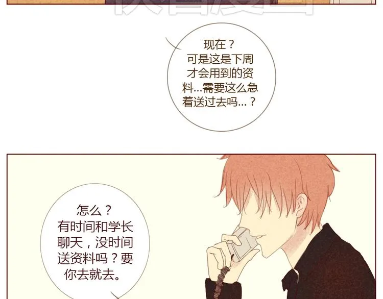 第7话 爱神之箭 第28页