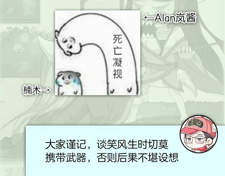 第53期 比格熊&Alan岚酱 第42页