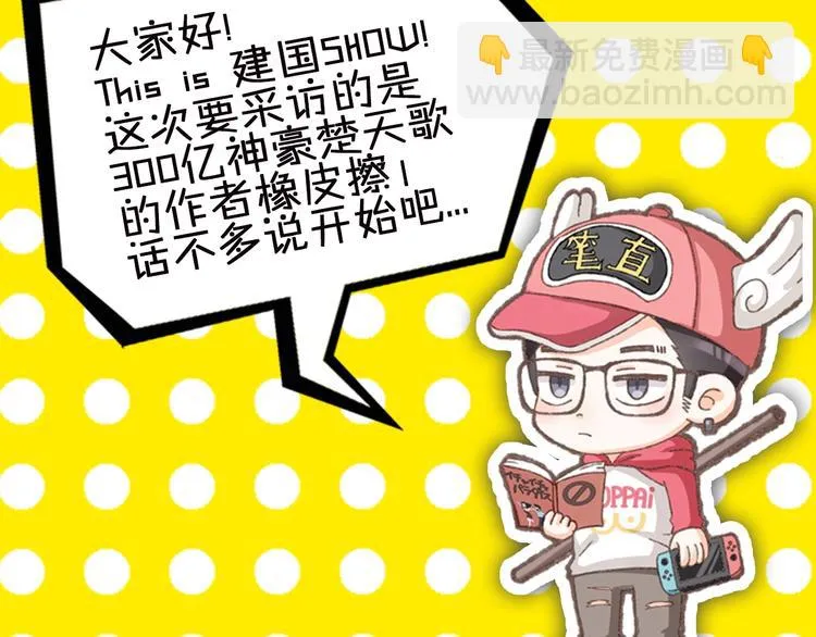 第49期 三福互娱&橡皮渣 第5页