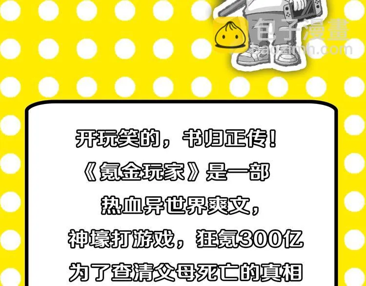第49期 三福互娱&橡皮渣 第8页