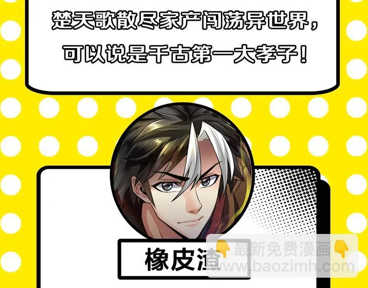 第49期 三福互娱&橡皮渣 第9页