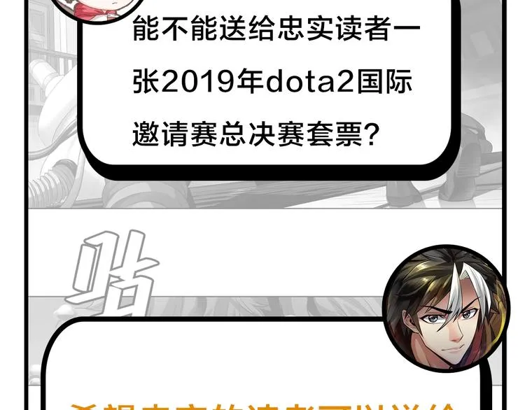 第49期 三福互娱&橡皮渣 第18页