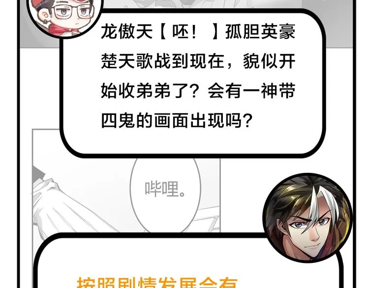 第49期 三福互娱&橡皮渣 第20页