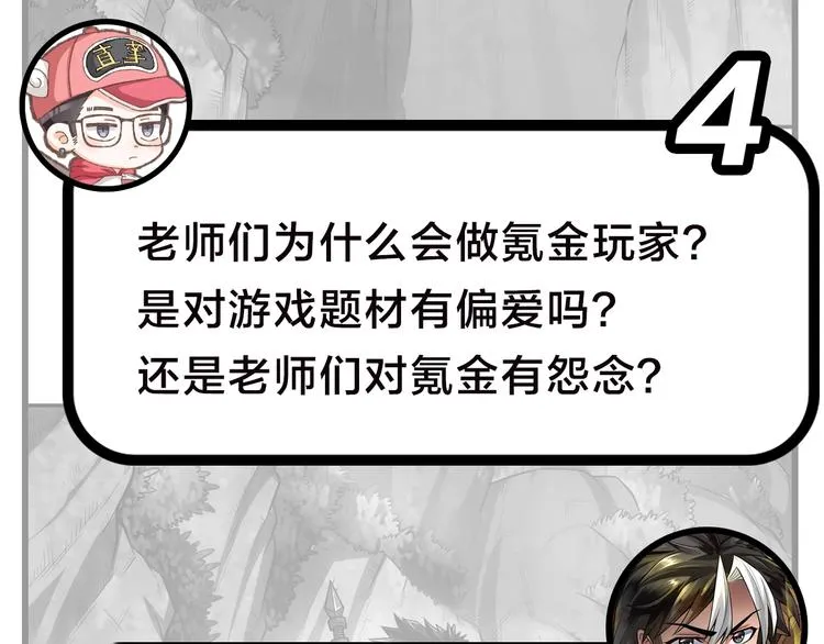 第49期 三福互娱&橡皮渣 第31页