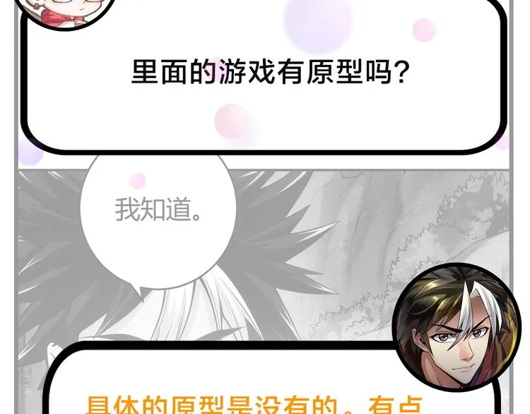 第49期 三福互娱&橡皮渣 第36页