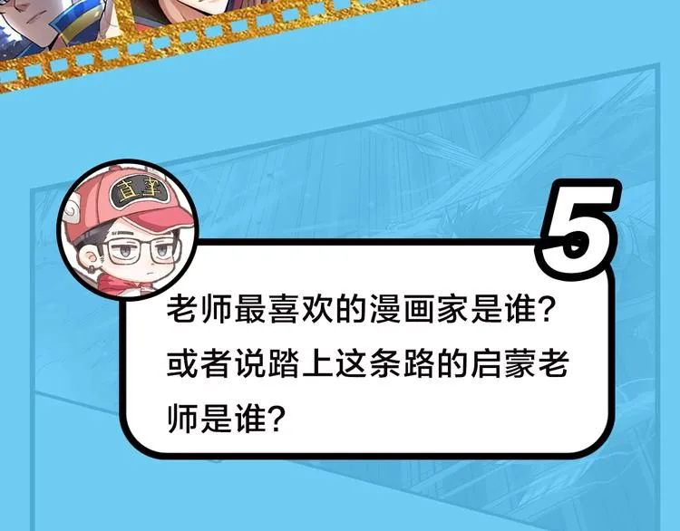 第49期 三福互娱&橡皮渣 第38页