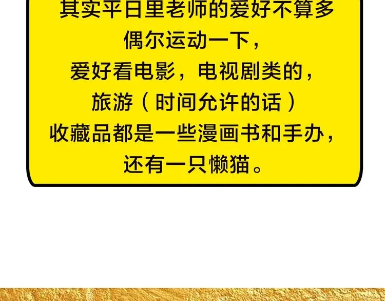 第49期 三福互娱&橡皮渣 第50页