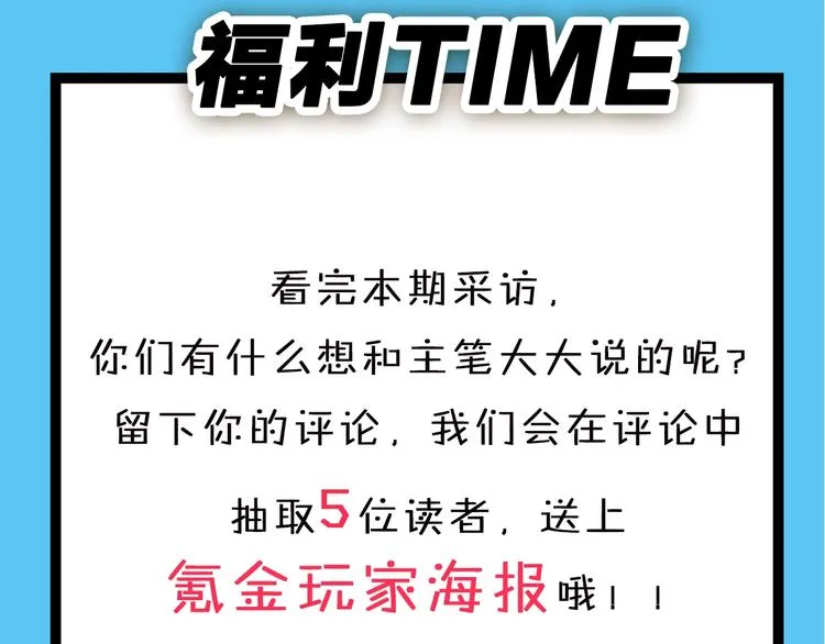 第49期 三福互娱&橡皮渣 第60页