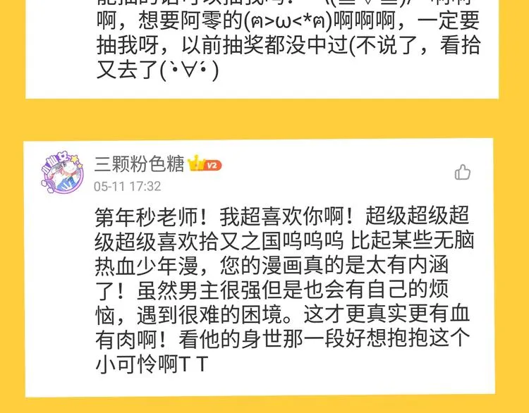 第46期 雪羊 第50页