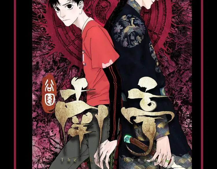 第36期 六柴 第78页