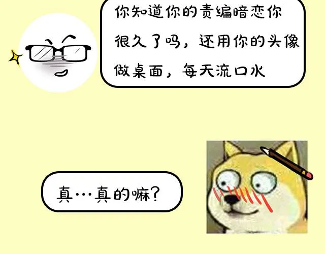 《主编的床》序章 第37页