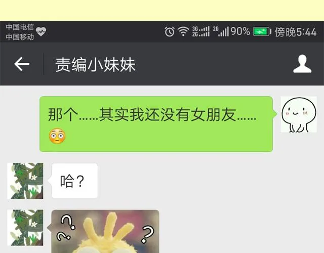 《主编的床》序章 第39页