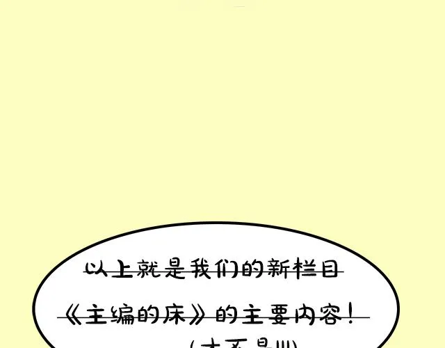 《主编的床》序章 第47页
