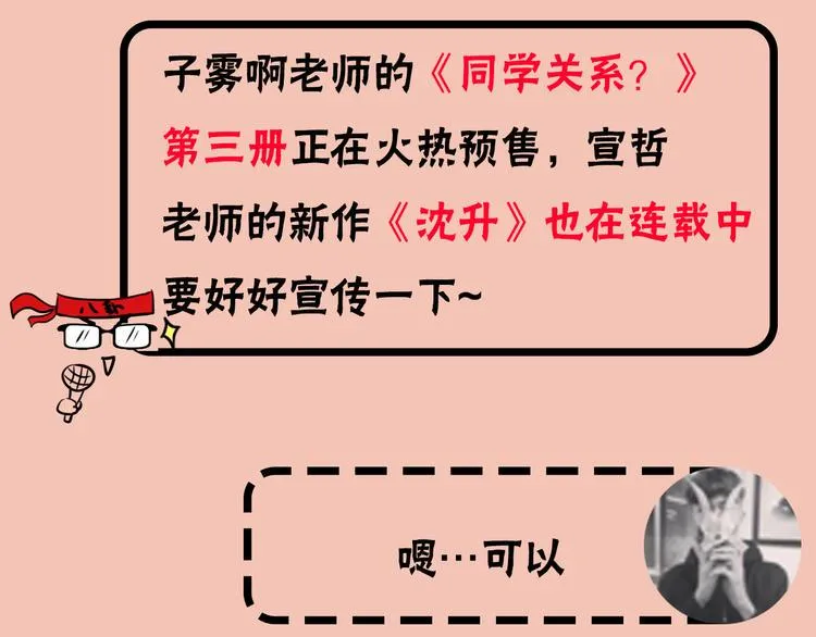 第2期 宣哲 x 子雾啊 第12页