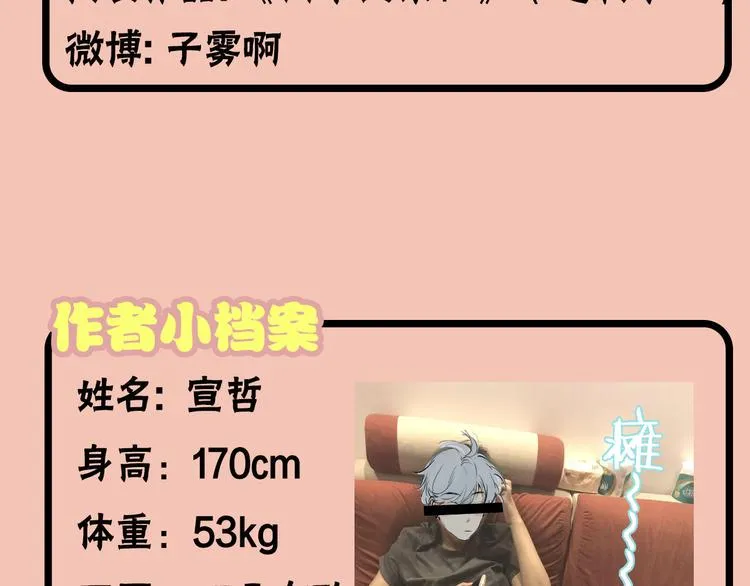 第2期 宣哲 x 子雾啊 第17页