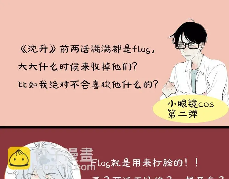 第2期 宣哲 x 子雾啊 第28页