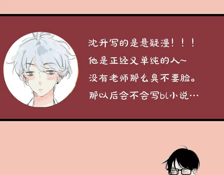 第2期 宣哲 x 子雾啊 第30页